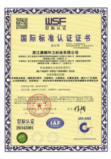 ISO45001職業(yè)健康安全管理體系認(rèn)證